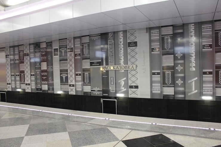 Rasskazovka Moscow Metro Station