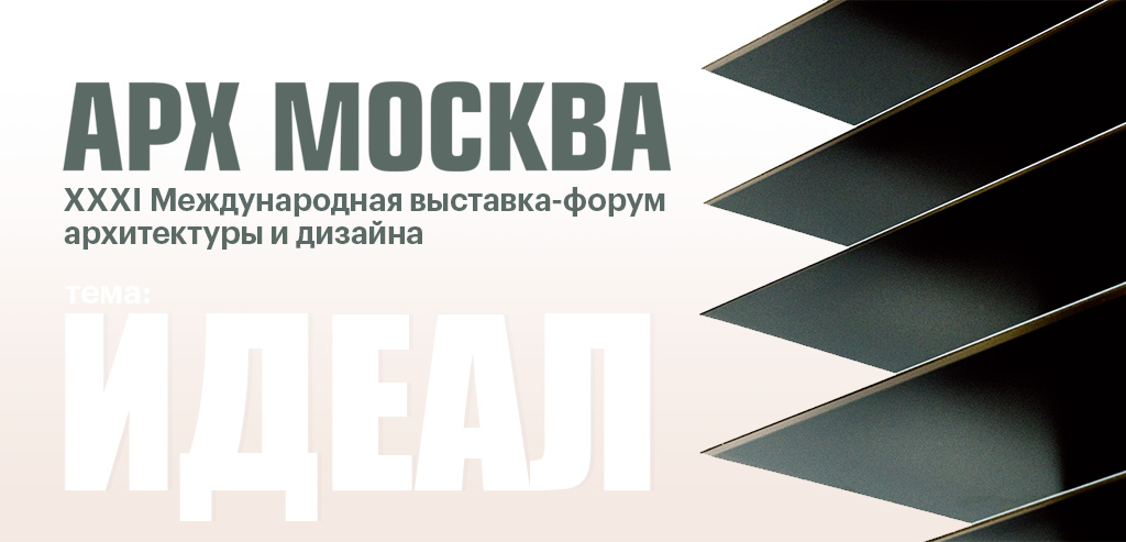ARCH MOSCOW. Theme — The Ideal