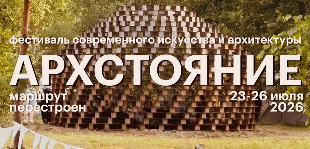 Arch-Standing at Nikola Lenivets