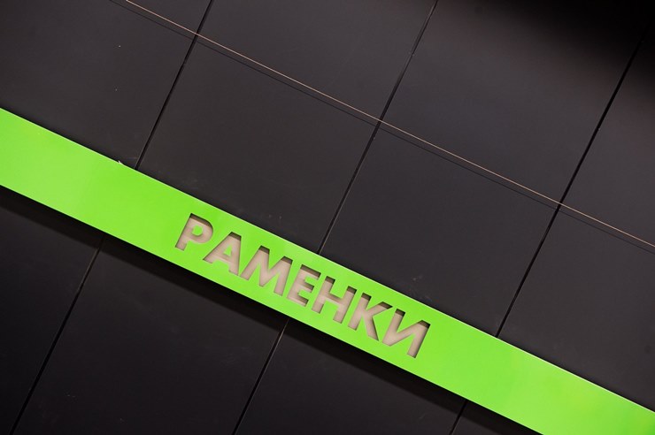 Ramenki Moscow Metro Station